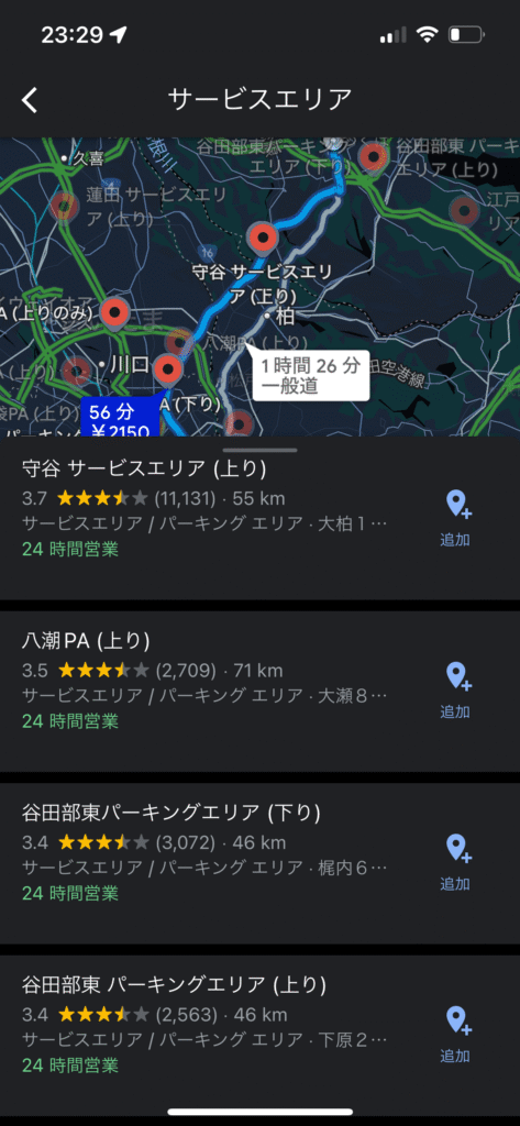 サービスエリア