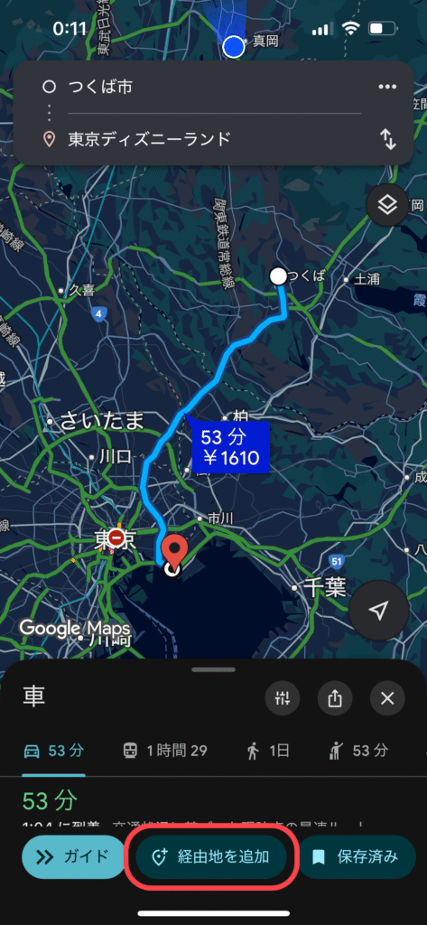 「経路地を追加をタップ」の画面